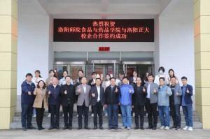 深耕產(chǎn)教融合，細(xì)耘校企合作 洛陽師范學(xué)院食品與藥品學(xué)院與洛陽正大校企合作正式簽約