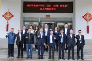 職業(yè)教育大有可為 產(chǎn)教融合彰顯特色|洛陽職業(yè)技術(shù)學(xué)院“訪企、拓崗、促就業(yè)”赴正大集團(tuán)調(diào)研