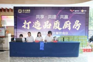 共享·共建·共贏，2023年8月洛陽(yáng)正大餐飲會(huì)議舉行