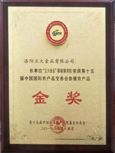 24.15屆中國(guó)國(guó)際農(nóng)產(chǎn)品交易會(huì)參展農(nóng)產(chǎn)品金獎(jiǎng)--藤椒豬肉粒2 2017.9